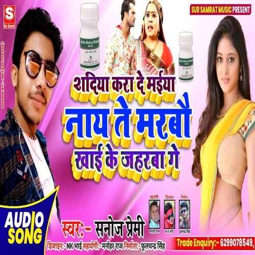 Shadiya kara de maiya na ta marbo khaai ke jahraba gay