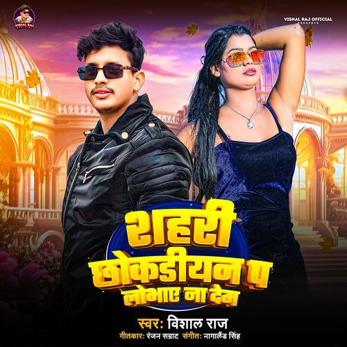 Shahari Chhokadiyan Pa Lobhaye Na Dem