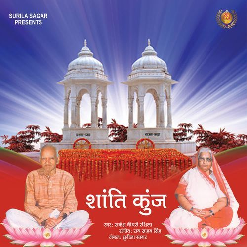 Shantikunj