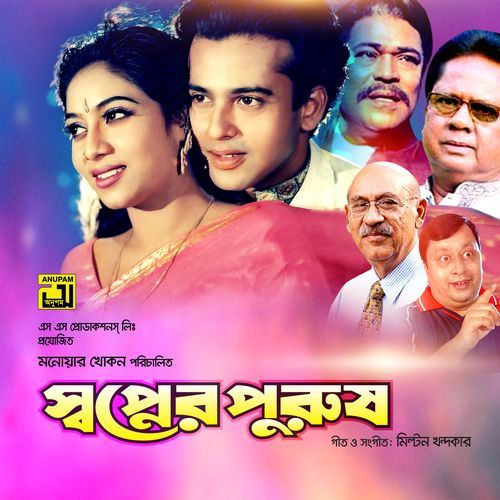 Shopner Purush (Original Motion Picture Soundtrack)