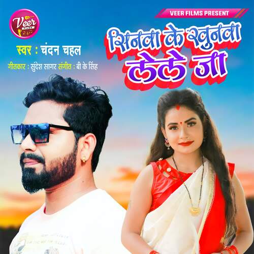 Sinwa Ke Khunwa Lele Ja