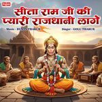 Sita Ram Ji Ki Pyaari Rajdhani Laage