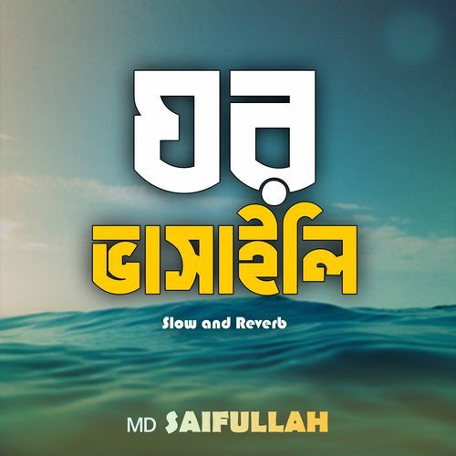 ঘর ভাসাইলি (Slow and Reverb)