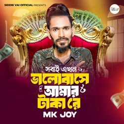 Sobai Akhon Valobashe Amar Taka Re