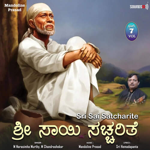 Sri Sai Satcharite Vol 7