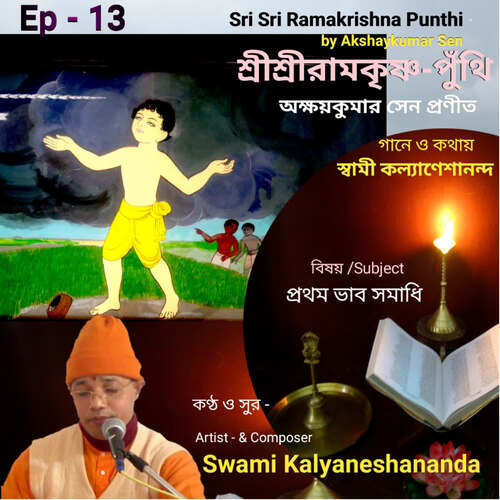 Sri Sri Ramakrishna Punthi (Episode - 13)