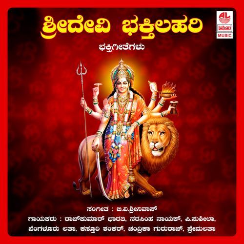 Sridevi Bhakthilahari