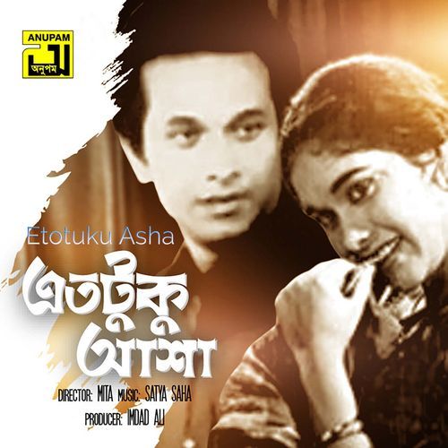 Sudhu Ekbar Bole Jao (Original Motion Picture Soundtrack)