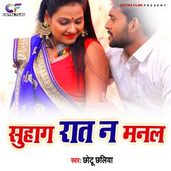 Suhag Rat Na Manal (Bhojpuri)-LwcIaRBfblQ