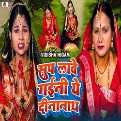 Sup Lawe Gaini Ye Dinanath