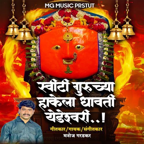 Switi Guru Chya Hakela Dhavti Yedusari