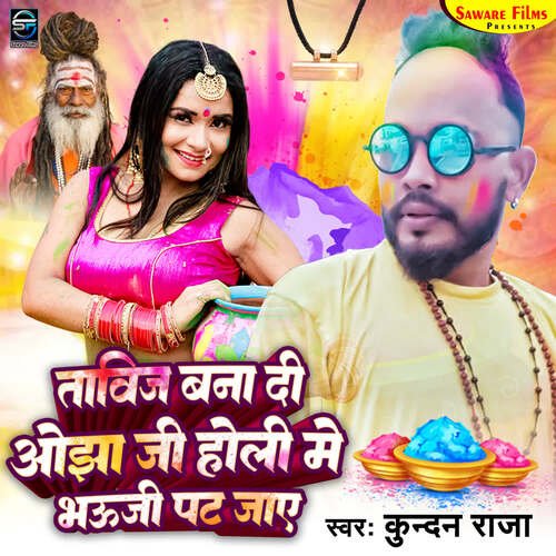 Tabij Bana Di Ojha Ji Holi Me Bhauji Pat Jaye