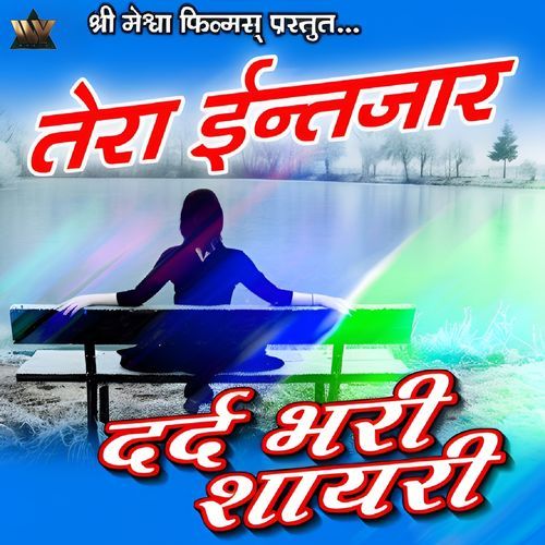 Tera Intezar Dard Bhari Shayari