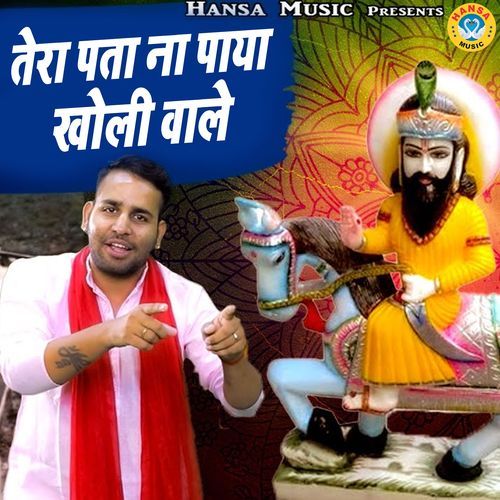 Tera Pata Na Paya Man Mohan Kholi Wale