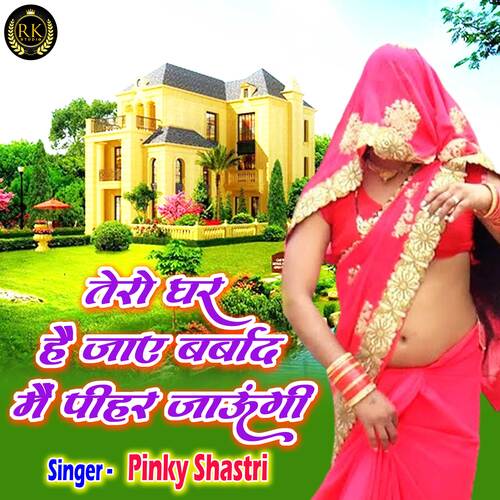 Tero Ghar Hai Jaye Barbad Main Pihar Jaungi