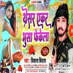 Tharesar Akar Bhusa Fekata (Bhojpuri)