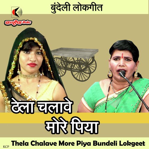 Thela Chalave More Piya Bundeli Lokgeet