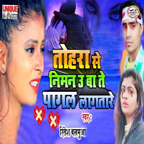 Tohra Se Niman U Bate Te Pagal Lagatare