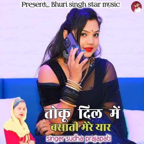 Toku dil me basati mere yaar