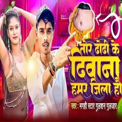 Tor Dhodhi K Diwana Hamar Jila Hau