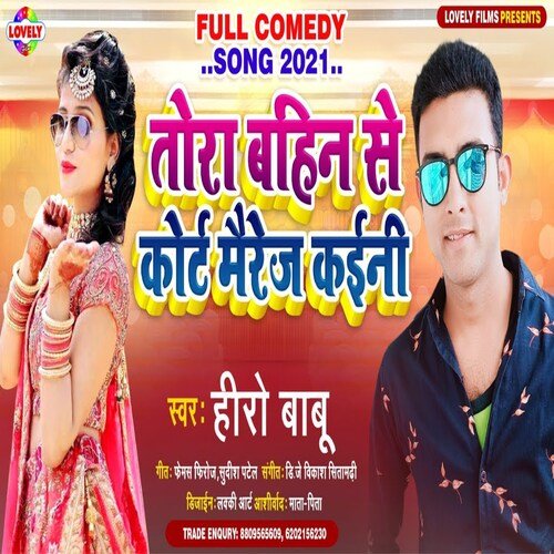 Tora Bahin Se Court Marriage  Kaini (Bhojpuri Song)