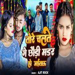 Tore Chalte Ge Chhaudi Murder Ho Jaitau