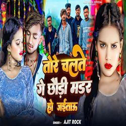 Tore Chalte Ge Chhaudi Murder Ho Jaitau