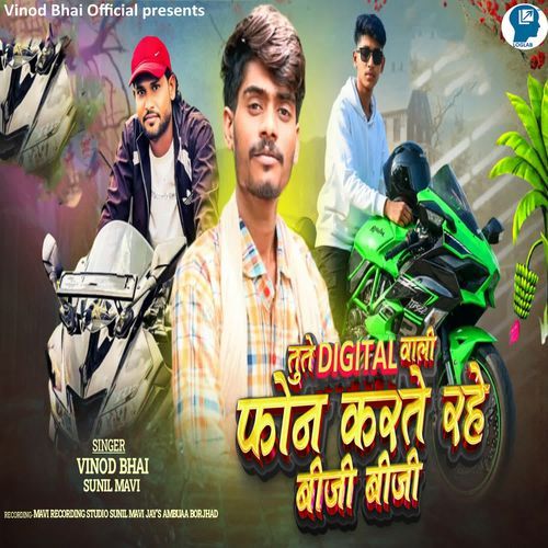 Tute Digital Vali Phone Kate Rahe Biji Biji