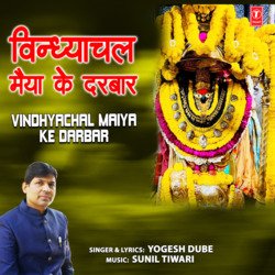 Vindhyachal Maiya Ke Darbar-GFosZjhTYFQ