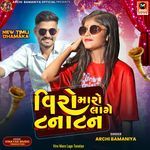 Vira Ne Mathe Paghdi Sobhe-Viro Maro Lage Tanatan