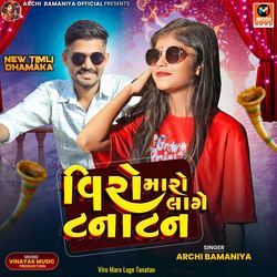 Chhori Moti City Ma Farnari-Viro Maro Lage Tanatan