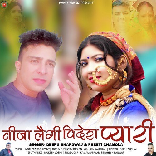 Visa Laigi Videsh Pyari (New Garhwali song)