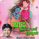 Yaad Kiya Na Kabhi Shyam Ko