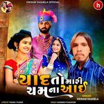 Yaad To Mari Cham Na Aai