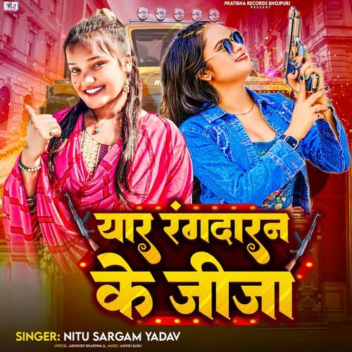 Yaar Rangdaran Ke Jija