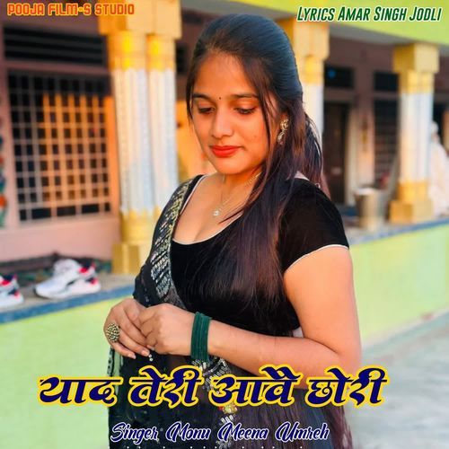 Yad Teri Aave Chori