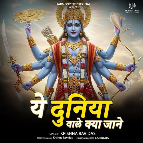 Ye Duniya Wale Kya Jane