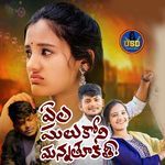 Yela Galukoni Thu Manna Keethi