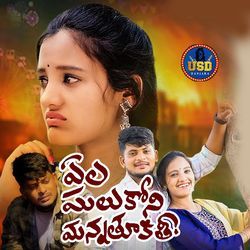 Yela Galukoni Thu Manna Keethi