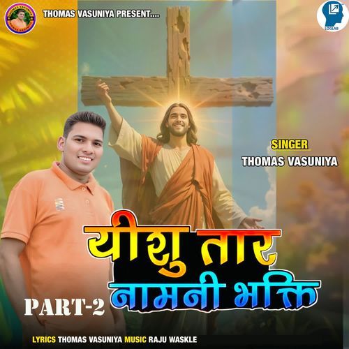 Yishu Taar Namni Bhakti Part-2