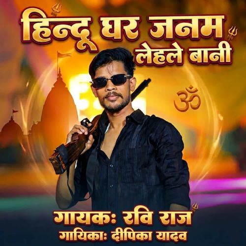 hindu ghar janam lihale bani