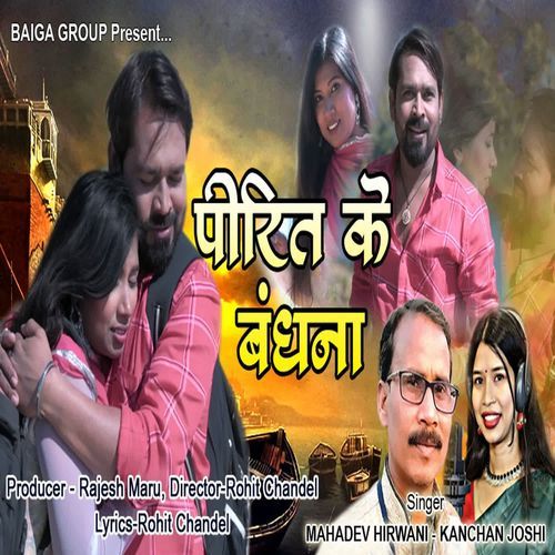 pirit ke bandhana