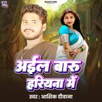 Aail Badu Hariyana Me