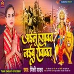 Aailu Hasawat Jaibu Rowavat (Bhojpuri)