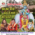 Ab Kab Aaao Nand Ke Lala Mori Bakhri Bundeli Krishn Bhajan