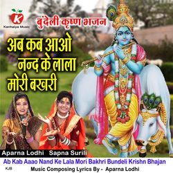 Ab Kab Aaao Nand Ke Lala Mori Bakhri Bundeli Krishn Bhajan