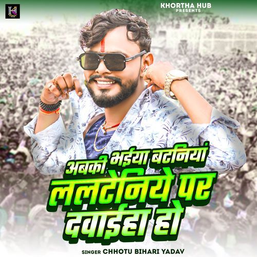 Abki Bhaiya Bataniya Lalateniye Par Dabiya Ho