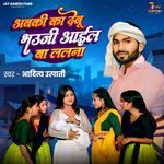 Abki Ka Debu Bhauji Aail Ba Lalana