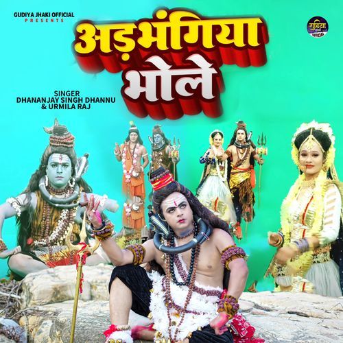 Adbhangiya Bhola