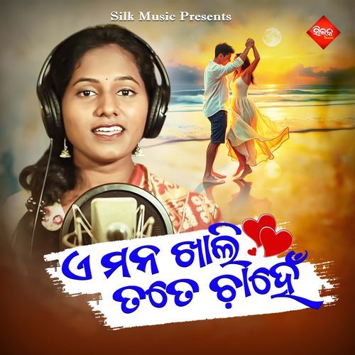 Ae Mana Khali Tate Chahne